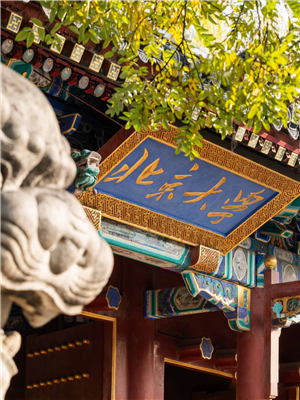 北京大學