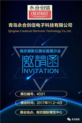 金秋11月，永合創(chuàng)信誠邀您相聚“南京高教會(huì)”與“長沙藥機(jī)會(huì)”