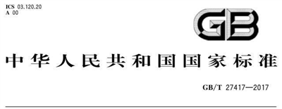 化學分析方法確認和驗證指南，2018年4月1日實施！