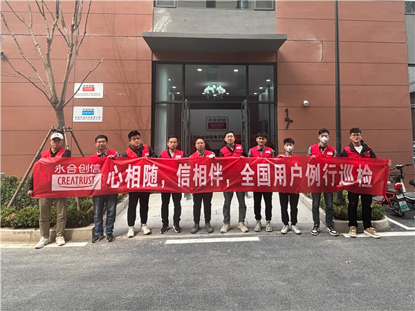 春暖花開(kāi)季，永合創(chuàng)信2024全國(guó)用戶巡檢工作開(kāi)始了!