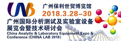 永合創(chuàng)信誠邀您參加CHINA LAB 2018 廣州國際分析測試及實驗室設備展覽會暨技術研討會 